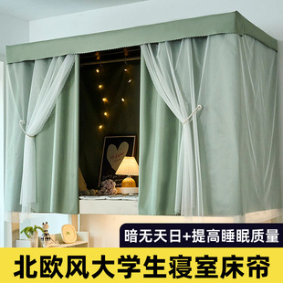 加厚遮光床帘学生宿舍帘子寝室上铺男下铺女生公主风床幔简约挡布