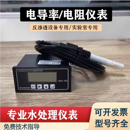 水质检测电导率电阻率仪先河