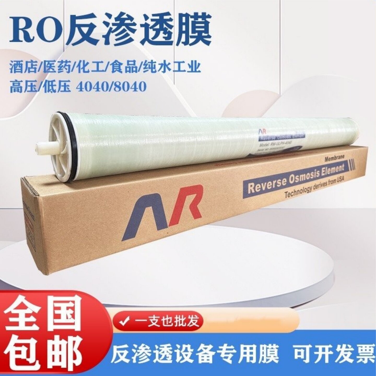 反渗透设备RO膜4040/8040净水滤芯大通量高脱盐反渗透膜代替汇通