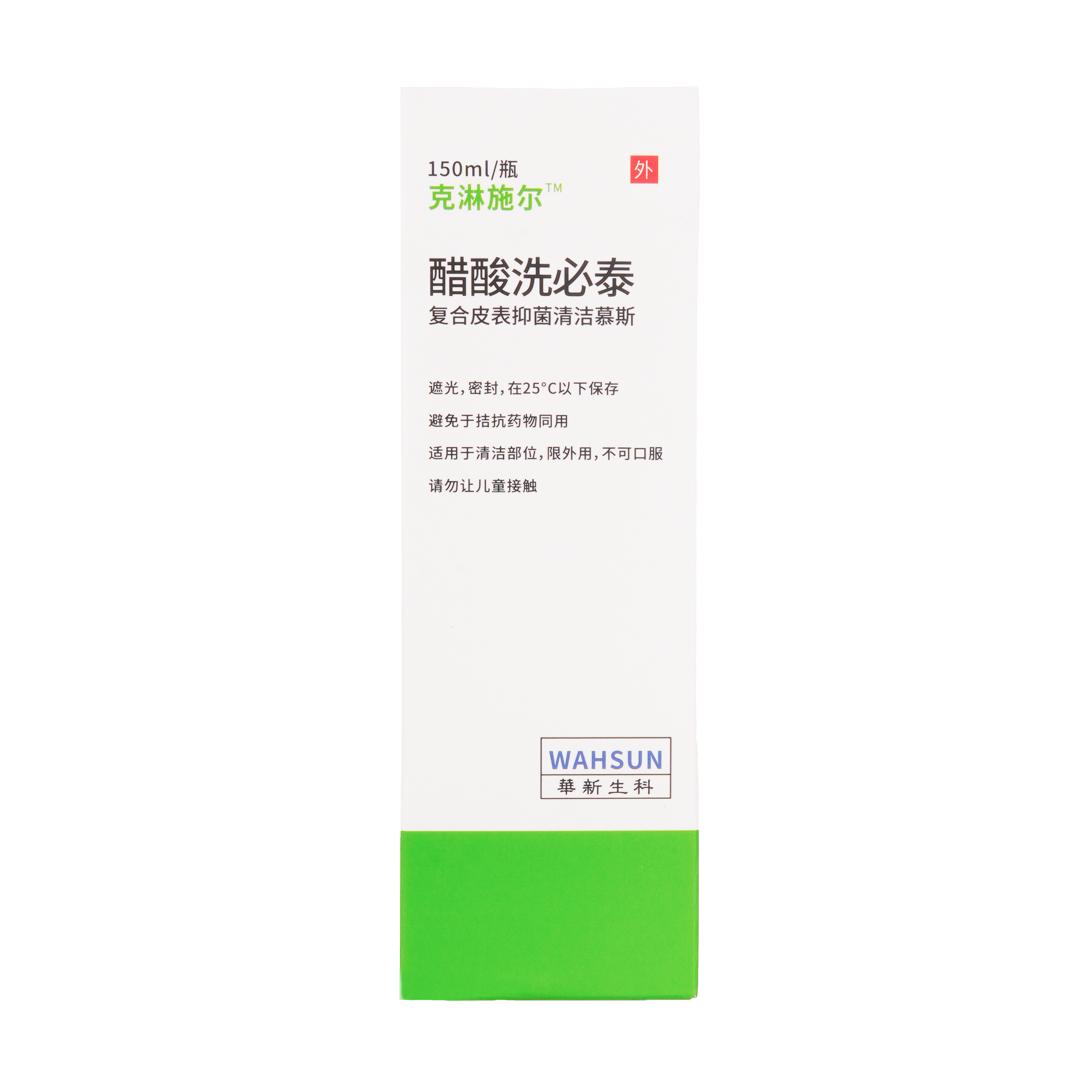 克淋施尔复合皮表抑菌清洁慕斯150ML深层清洁皮肤外用消毒液抑菌