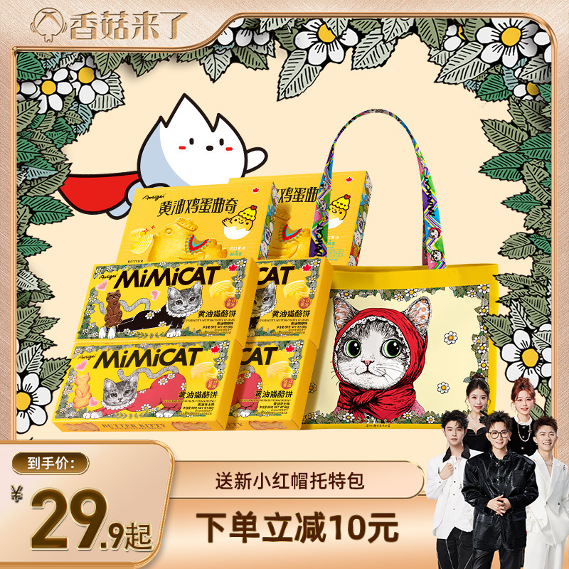 【香菇来了】【送新包】黄油猫酪饼干小猫鸡蛋曲奇休闲解馋零食品