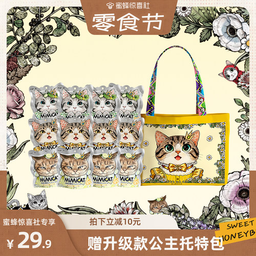 [蜜蜂零食节]【送新包】咪昵喵打苏打饼干黄油猫休闲解馋小零食品