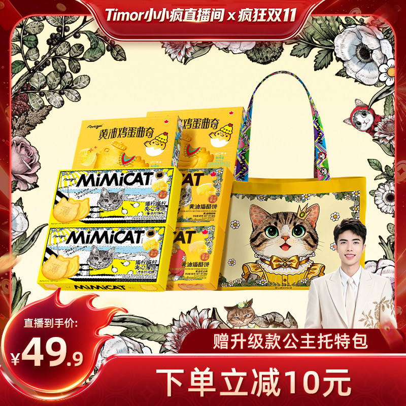 【小小疯】【送新包】黄油猫酪饼干柠檬夹心小鸡曲奇休闲解馋零食