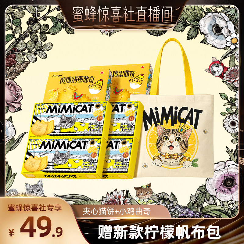 【蜜蜂零食节】【送新包】黄油猫夹心饼干小鸡蛋曲奇休闲解馋零食