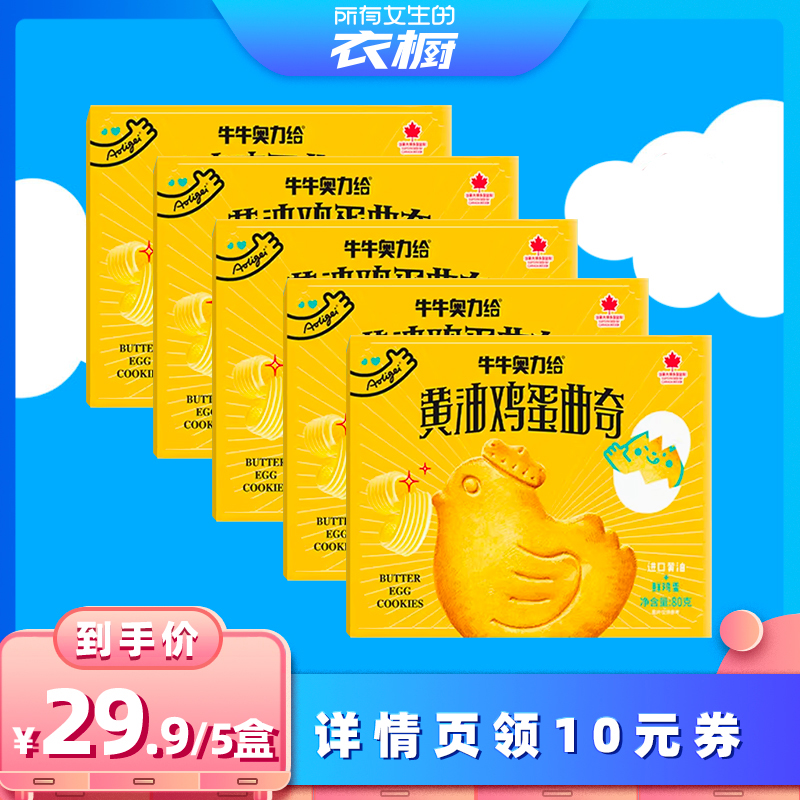 【所有女生的衣橱直播间】黄油鸡蛋曲奇饼干早餐下午茶解馋小零食