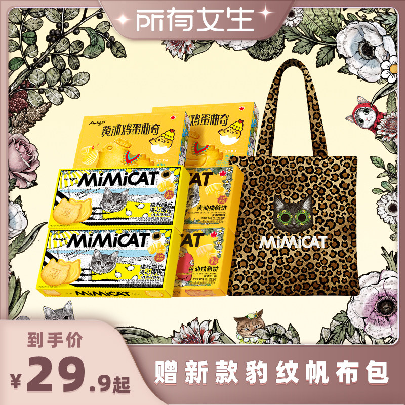 【所有女生直播间】【赠豹纹包】黄油猫酪饼干夹心小鸡蛋曲奇零食
