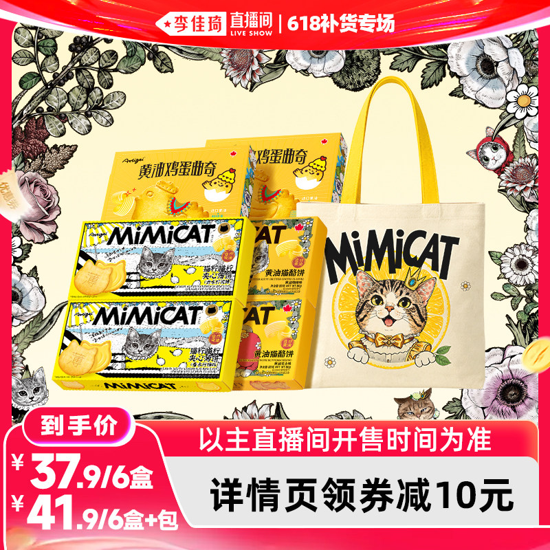 【李佳琦直播间618零食节】Aoligei柠檬夹心饼干黄油猫酪小鸡曲奇