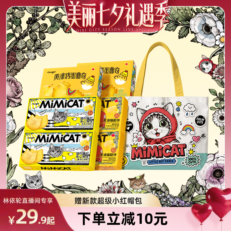 【赠全新小红帽托特包】黄油猫酪饼干柠檬夹心小鸡蛋曲奇休闲零食
