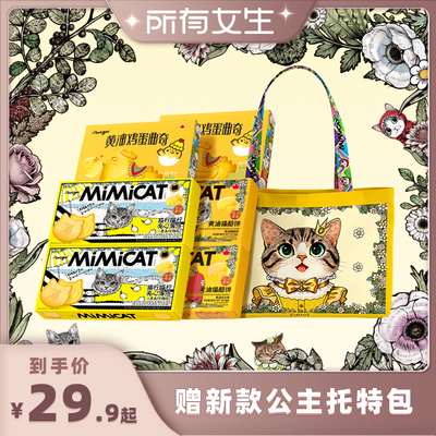 【所有女生直播间】【送公主包】黄油猫酪饼干夹心小鸡蛋曲奇零食