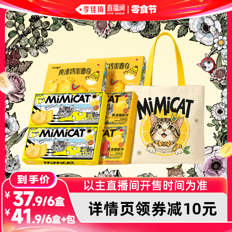【李佳琦直播间618零食节】Aoligei柠檬夹心饼干黄油猫酪小鸡曲奇