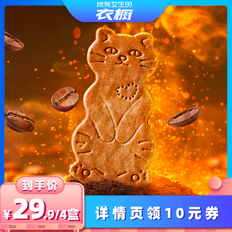 【所有女生的衣橱直播间】Aoligei黄油猫酪饼干小猫饼解馋零食