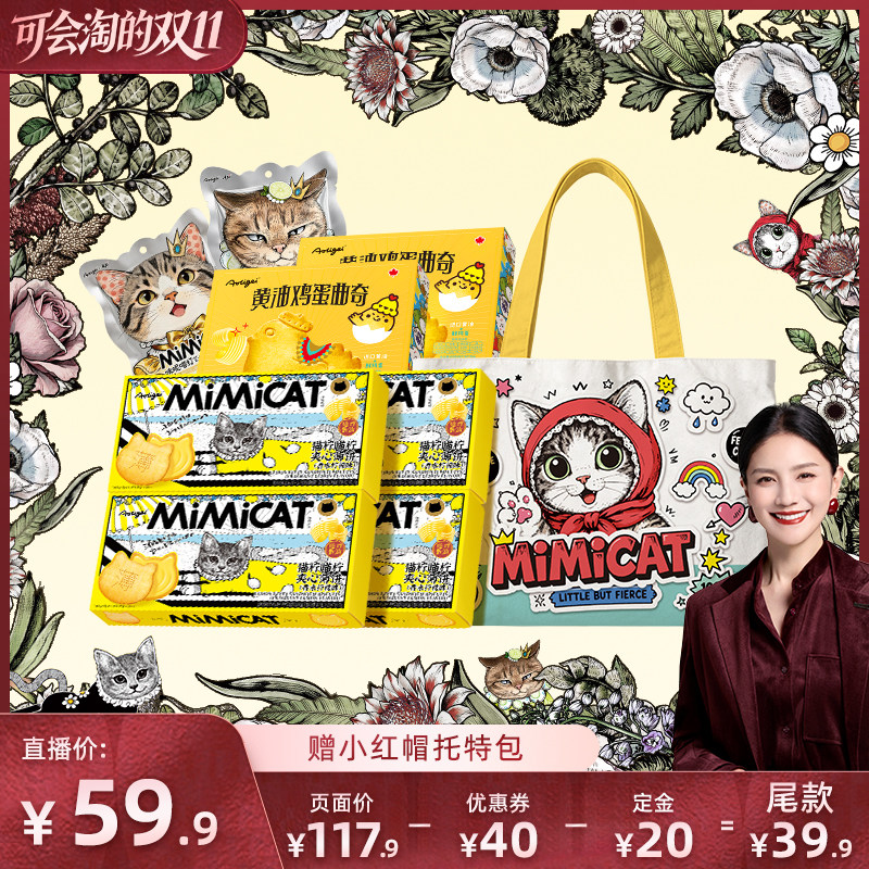 【胡可双11】【赠小红帽包】黄油猫酪饼干夹心小鸡蛋曲奇休闲零食