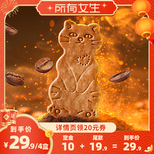 【立即付定金！所有女生直播间】Aoligei黄油猫酪饼干小猫饼零食