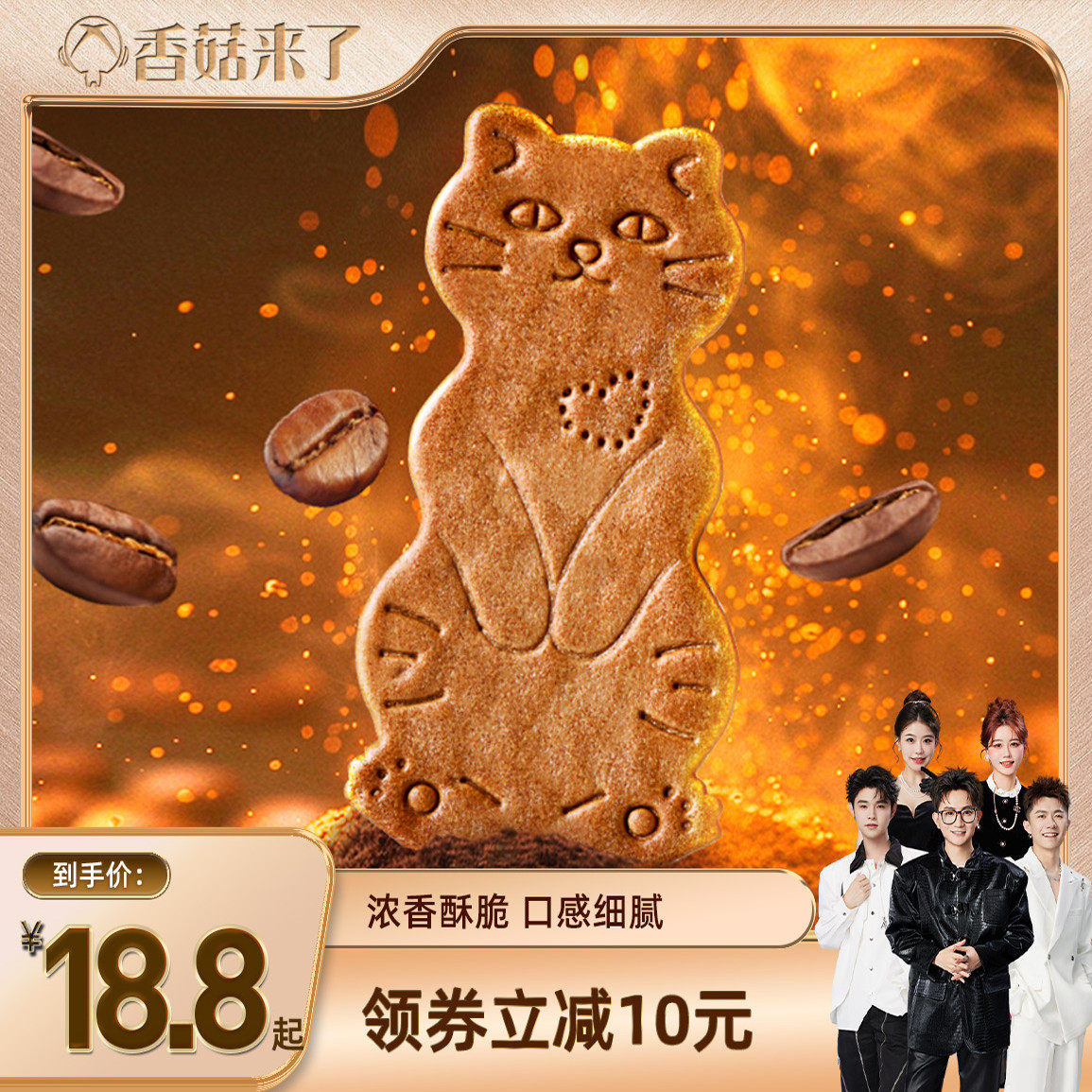 【香菇来了】黄油猫酪薄脆饼干曲奇岩烧芝士解馋休闲小吃零食品