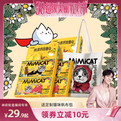 【林依轮直播间】【送猫包】黄油猫酪饼干小猫小鸡蛋曲奇解馋零食