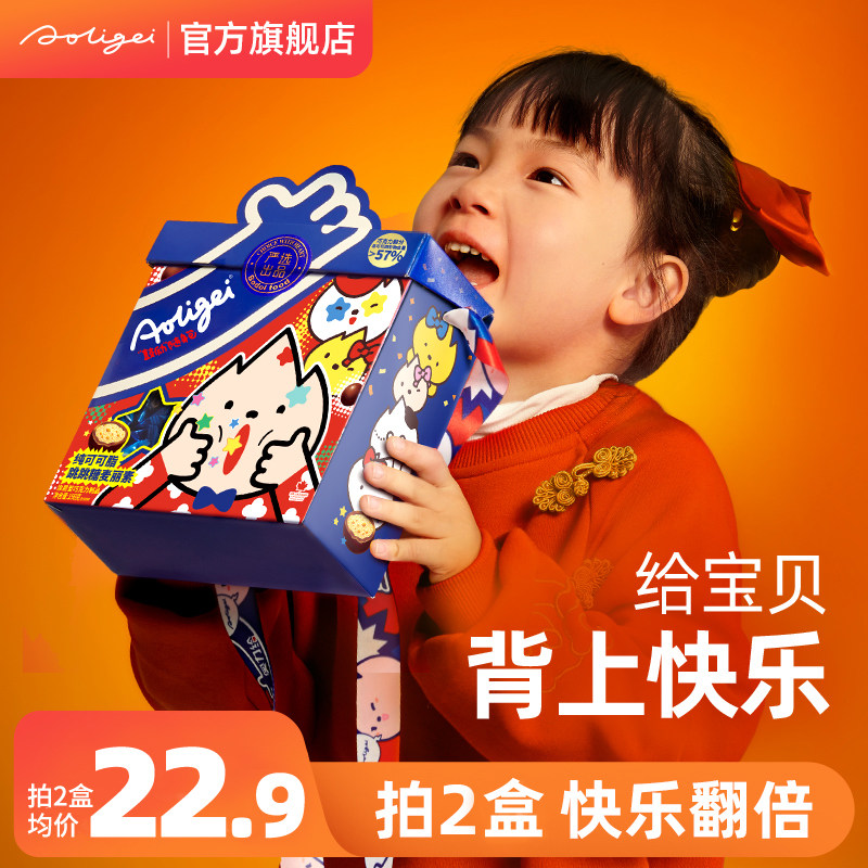 跳跳糖麦丽素巧克力纯可可脂送小孩子儿童礼物盒年货零食品大礼包