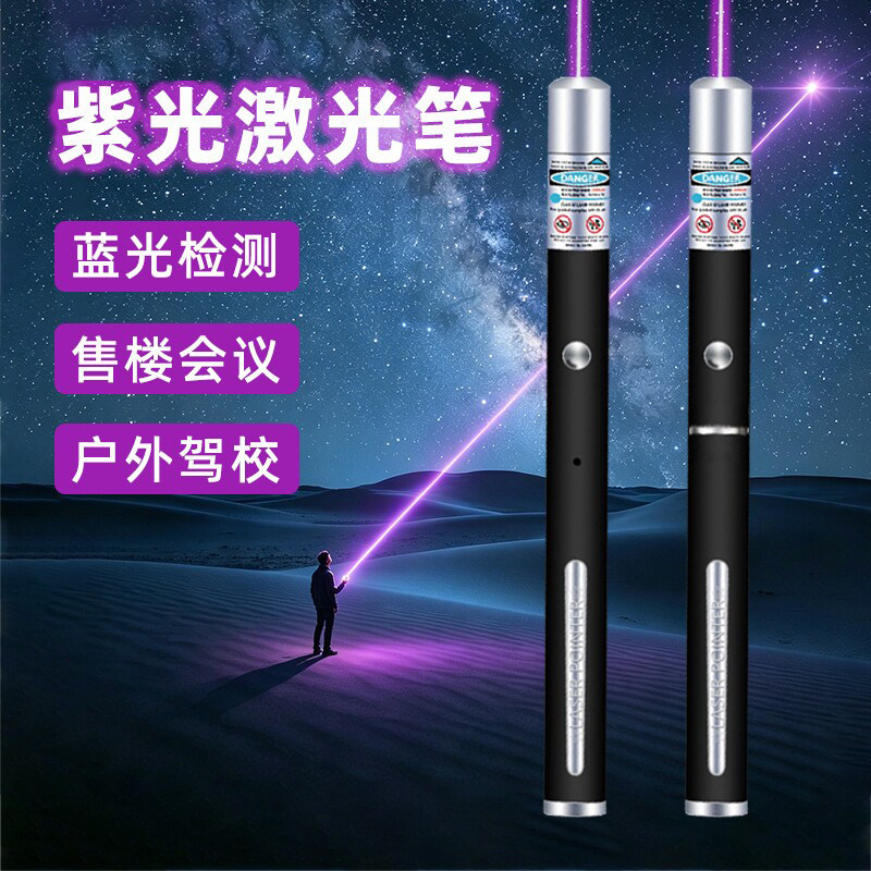 激光笔蓝紫光激光灯远射强光红外线手电镭射大功率绿光充电一字瞄准售楼部沙盘户外指星红光逗猫教学指示射灯图片