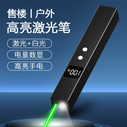 激光笔远射强光大功率红外线指示工地专用售楼部镭射教练实验绿光手电二合一充电激光灯天文指星笔沙漠