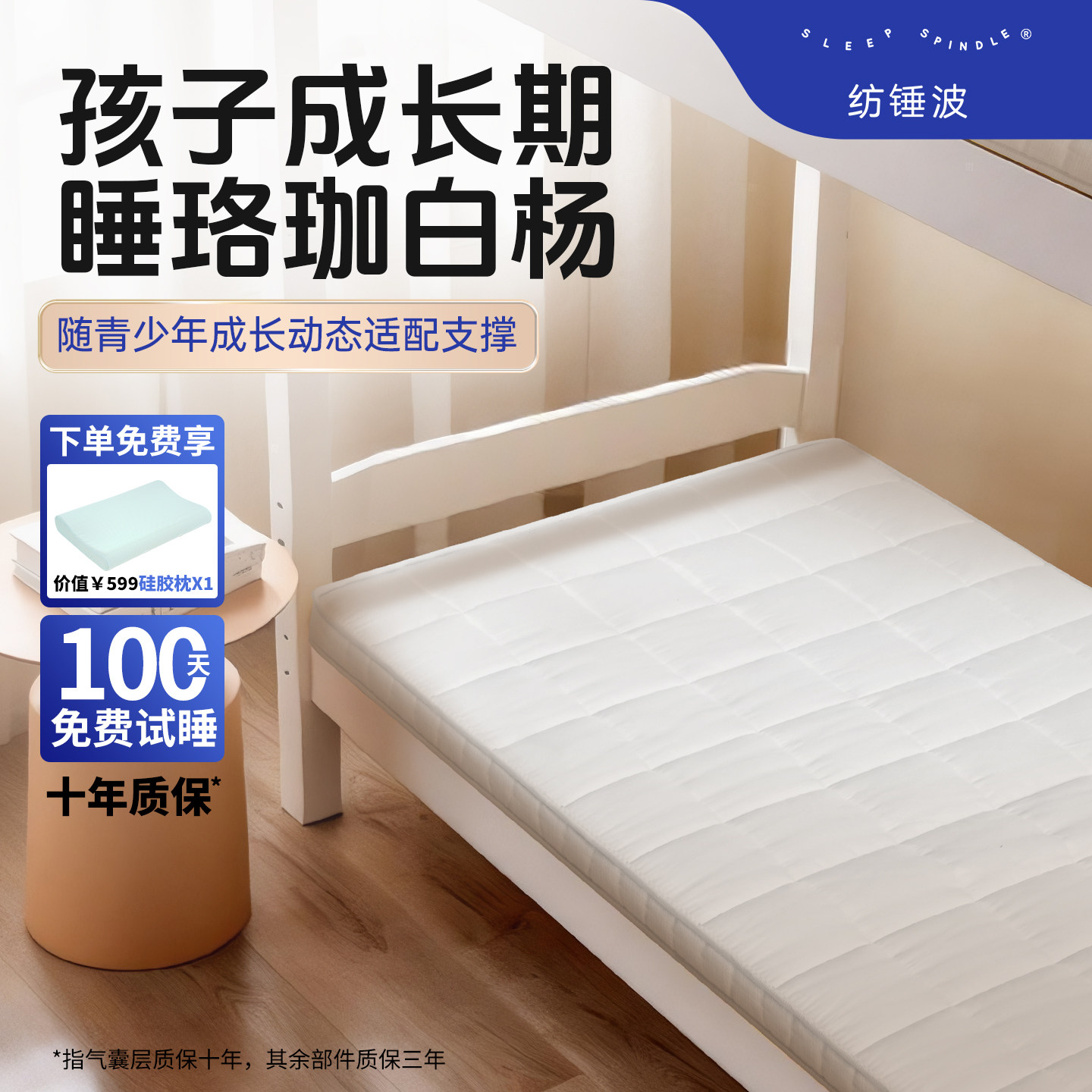 纺锤波珞珈白杨青少年智能床垫