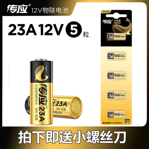 南孚23A 12V23a电池a23s门铃红外防盗引闪器23a12v电动风扇433车