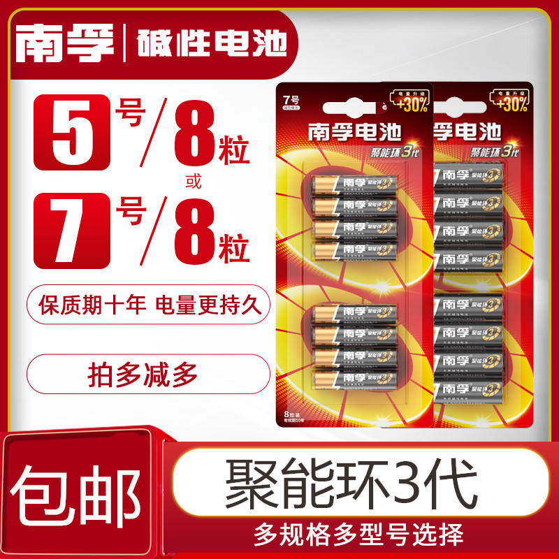 南孚电池5号7号正品碱