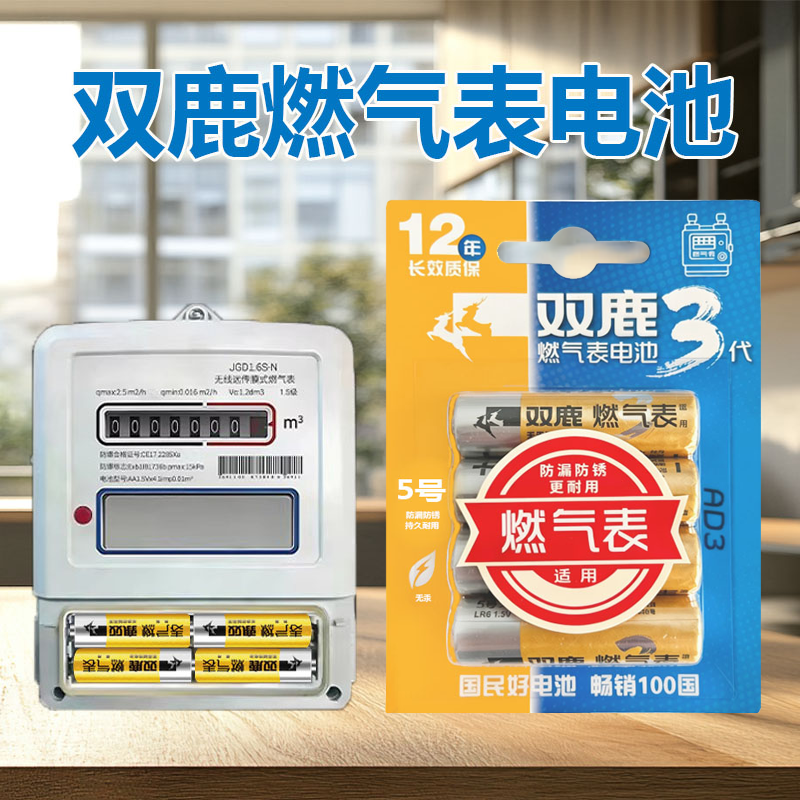 双鹿5号燃气表电池碱性五号电池