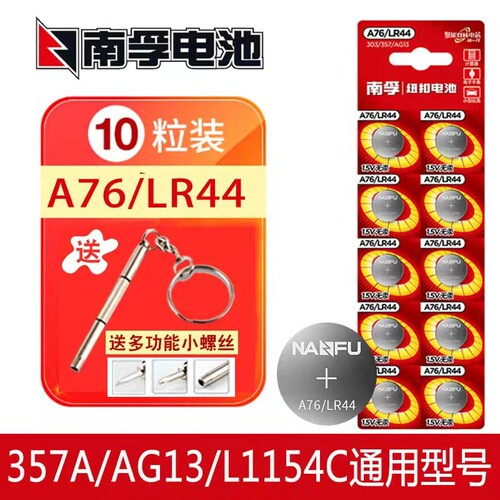 南孚lr44纽扣电池ag13 357a数显游标卡尺l1154f小电子1.5v圆形A76
