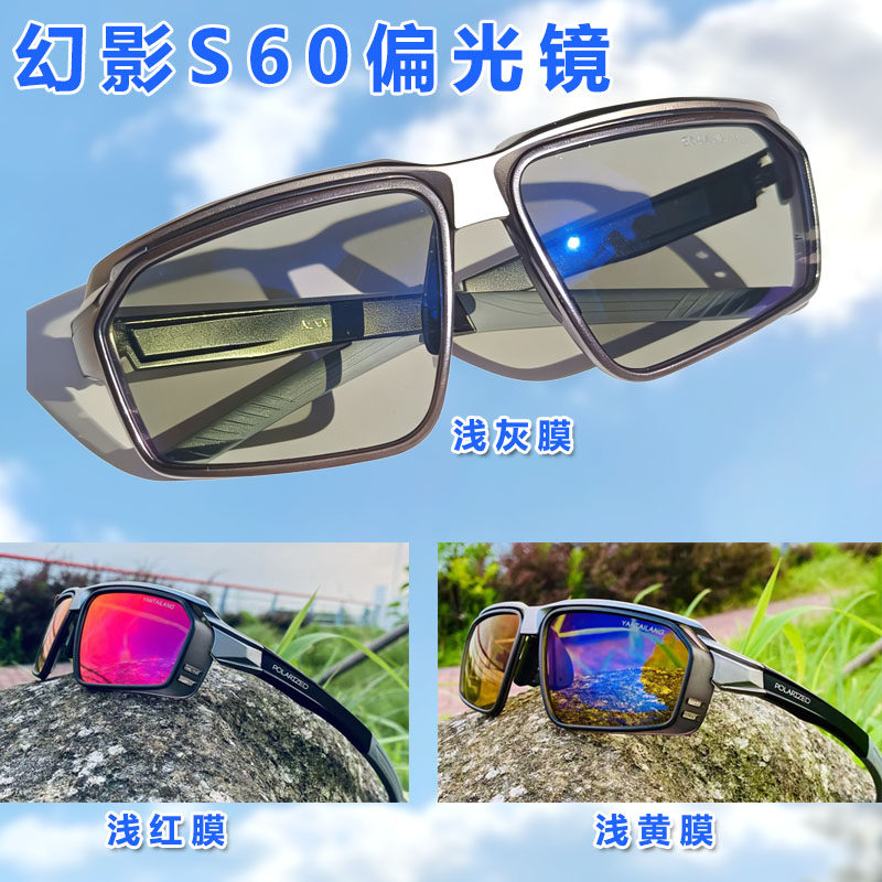 户外眼镜幻影S60打鱼偏光镜钓鱼专用高清眼镜看鱼漂运动路亚