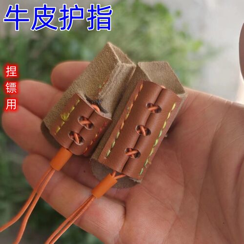 弹弓鱼镖牛皮护指手指套