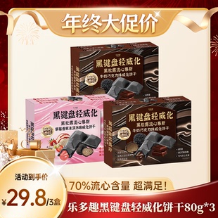 乐多趣 0蔗糖黑松露流心威化饼干解馋管理期办公室小零食