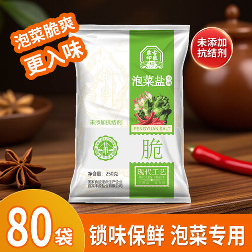 80袋泡菜盐整件泡菜专用盐