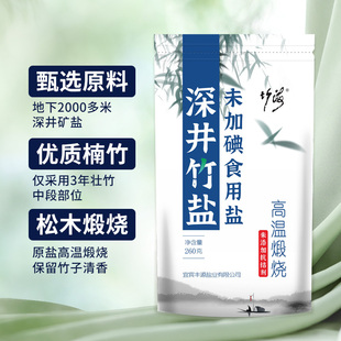 5袋未加碘深井竹盐家用无抗结剂调味 竹海古法煅烧竹盐260g