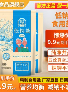 竹海低钠盐食用盐350g*8袋家用高钾加钾健康深井矿盐官方正品