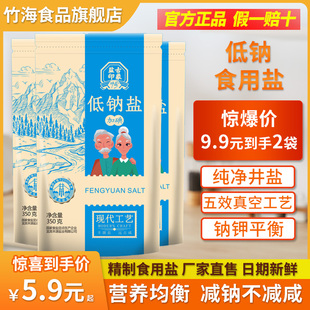 8袋家用高钾低钠食用盐官方正品 竹海低钠盐加碘食用盐350g 深井盐