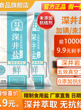 竹海未加碘/加碘食用盐家用300g*9袋精制深井岩盐细盐无抗结剂