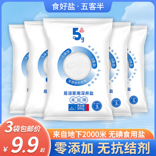 3袋无抗结剂体验装 五客半易溶未加碘食用盐家用300g 正品