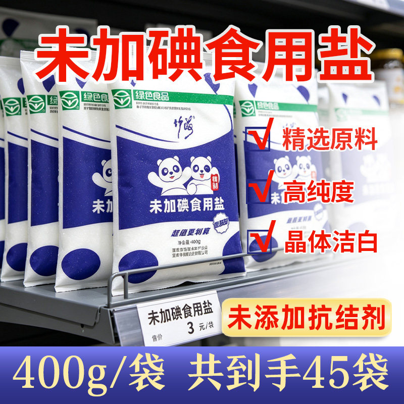 【正品】竹海未加碘食用盐45袋