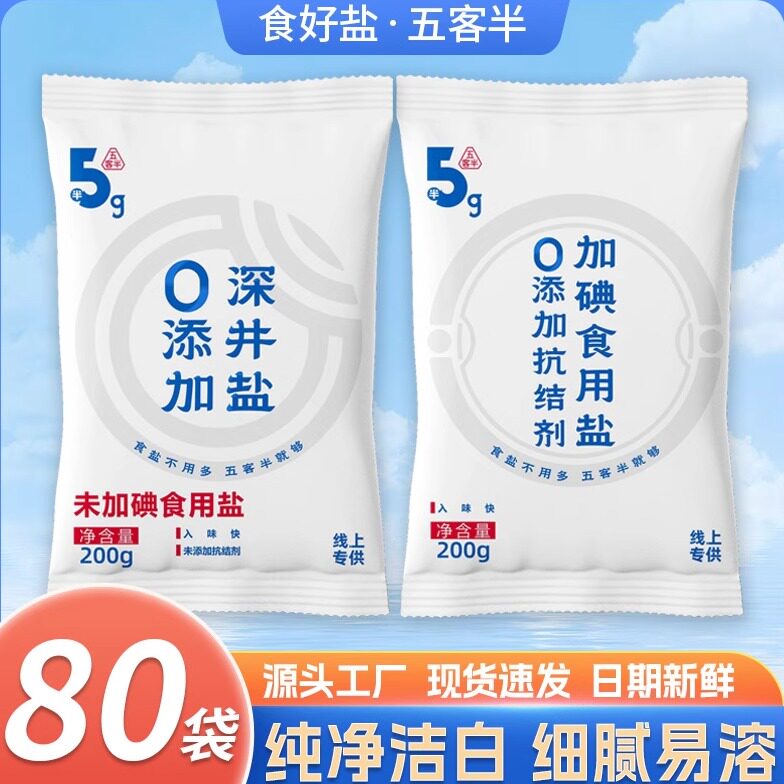 【整件80袋】天然深井食用盐囤货