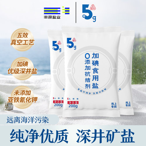 竹海深井盐200g*4袋精制食盐