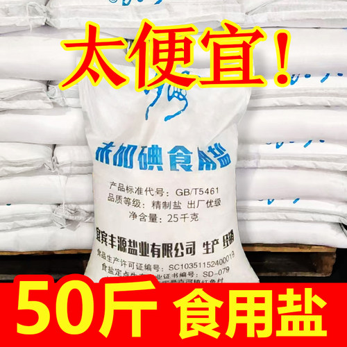 【热销】50斤食用盐大袋