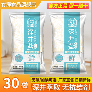 30袋无抗结剂家用炒菜 批发 竹海未无加碘 加碘深井食用盐300g