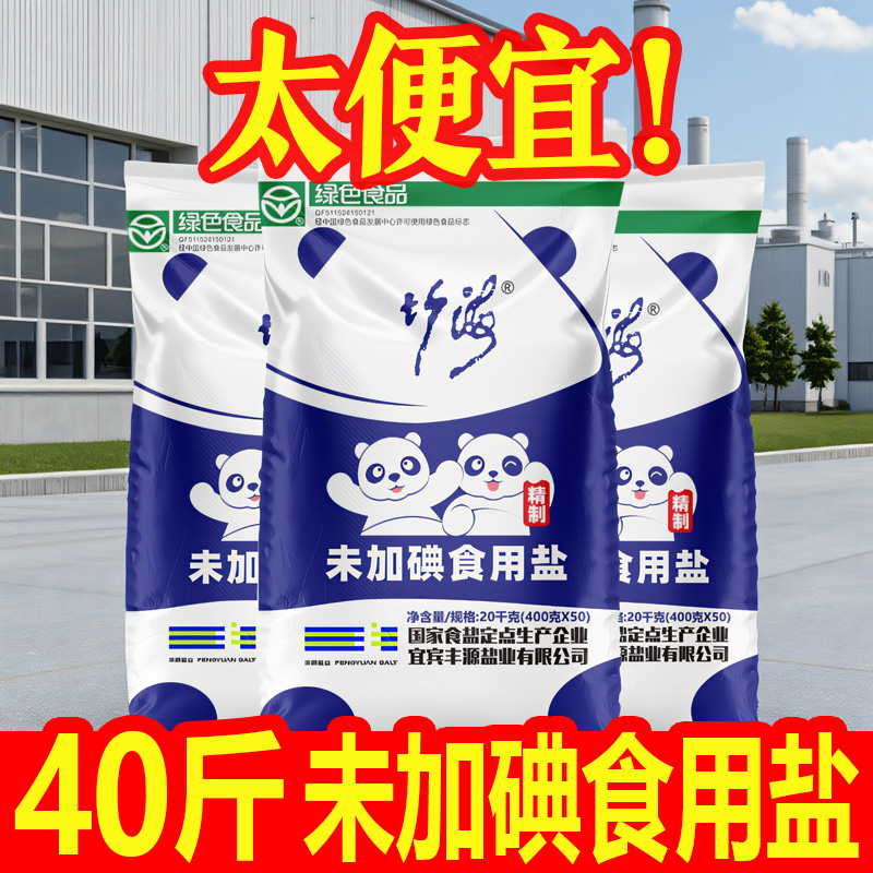 正品竹海未加碘食用盐400g批发一整件50袋商家用精制炒菜优级细盐