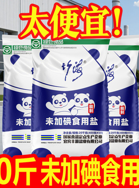 正品竹海未加碘食用盐400g批发一整件50袋商家用精制炒菜优级细盐