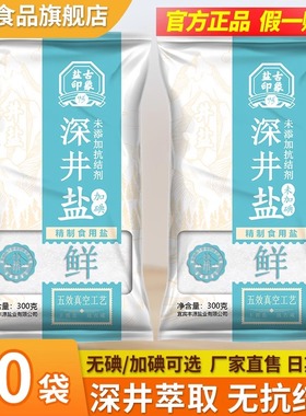 【60袋整件批发】竹海未加碘/加碘食用盐300g商用井盐零添加盐巴