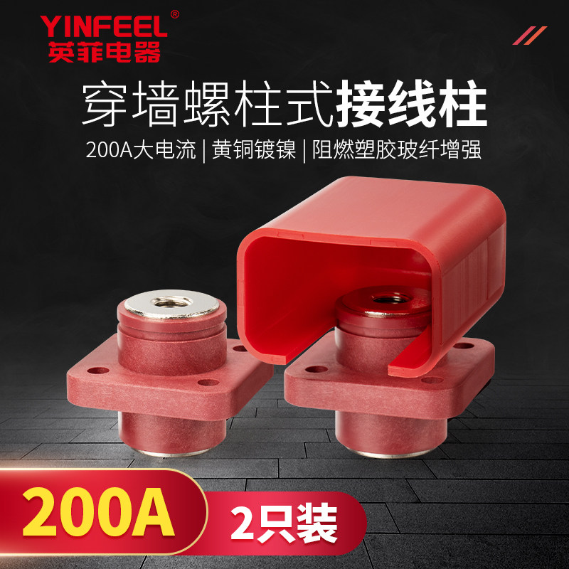 200A穿墙式螺丝紧固式接线柱两端M8内螺纹内螺孔接线端子带保护罩