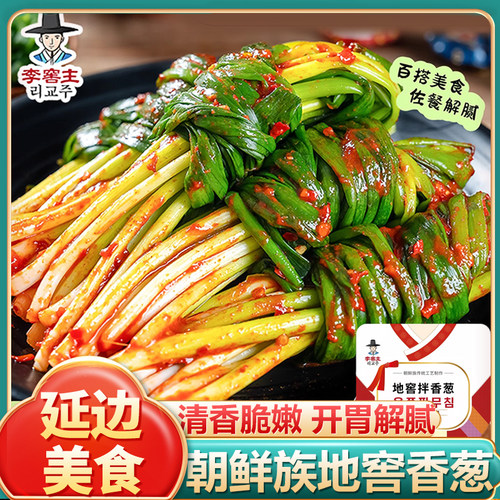 延边朝鲜族韩式小葱泡菜