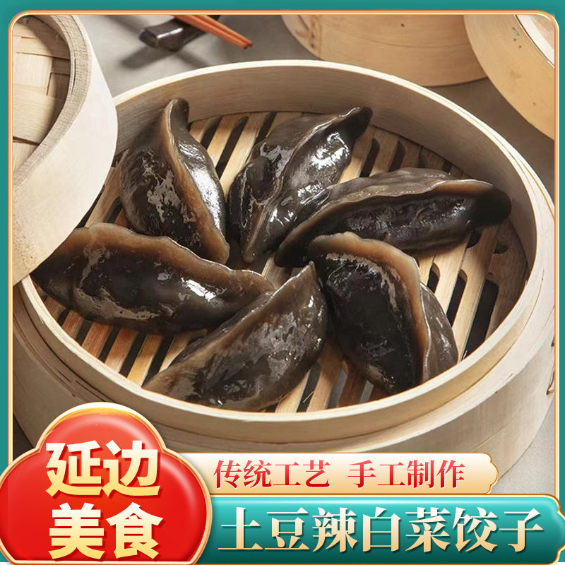 延边朝鲜族土豆饺子延吉特产韩式辣白菜韩国冷冻大米饺子加热即食