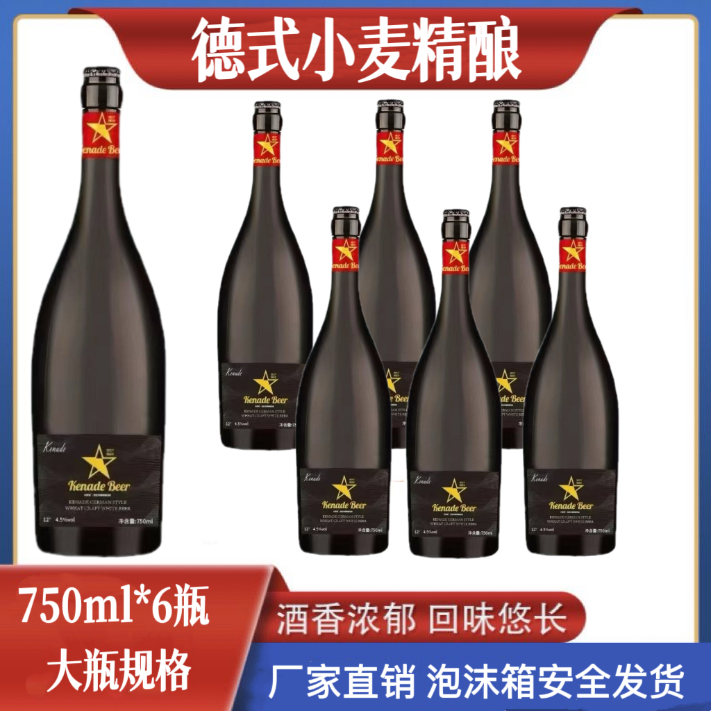 科納德德式小麥精釀白啤酒750ml*6大瓶裝高品質(zhì)原麥12度精釀啤酒