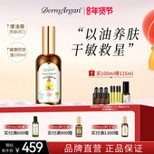 DermArgan黛摩摩洛哥原装 进口阿甘油面部精华油敏感滋润干敏精油