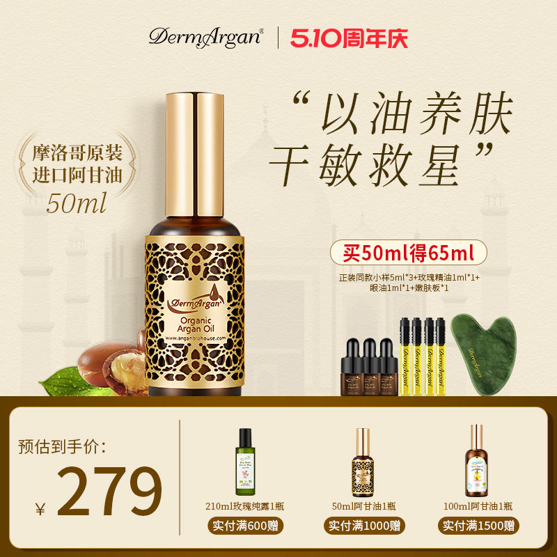 Dermargan黛摩阿甘油摩洛哥原装进口面部精油干皮精华油抗皱修护